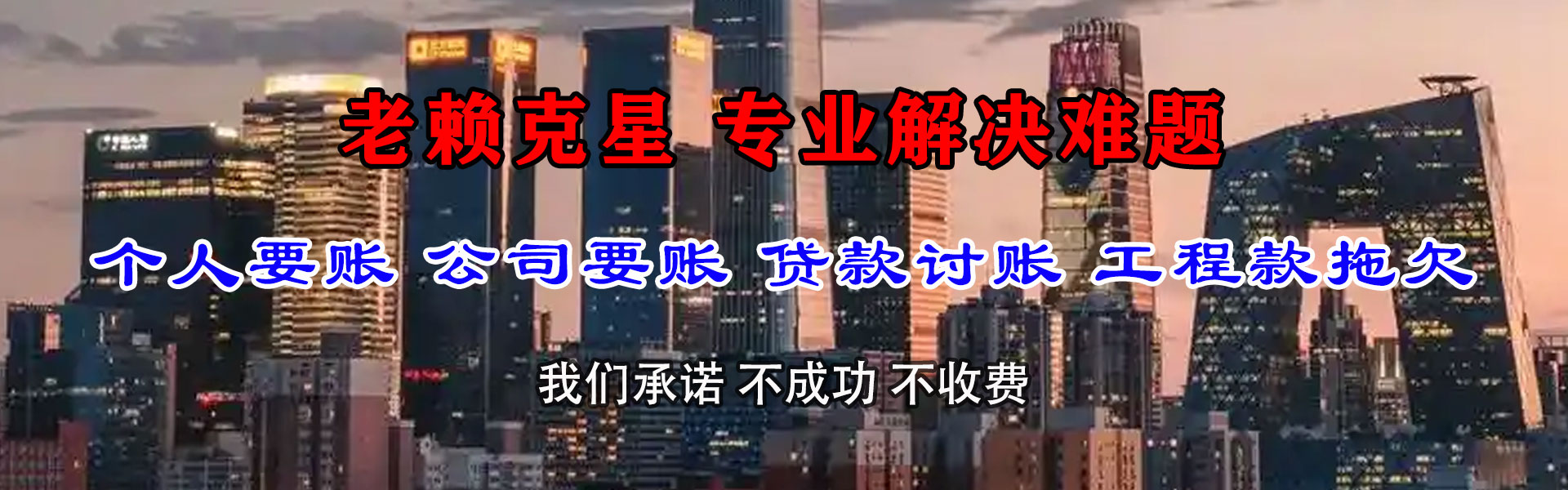 商河清债公司
